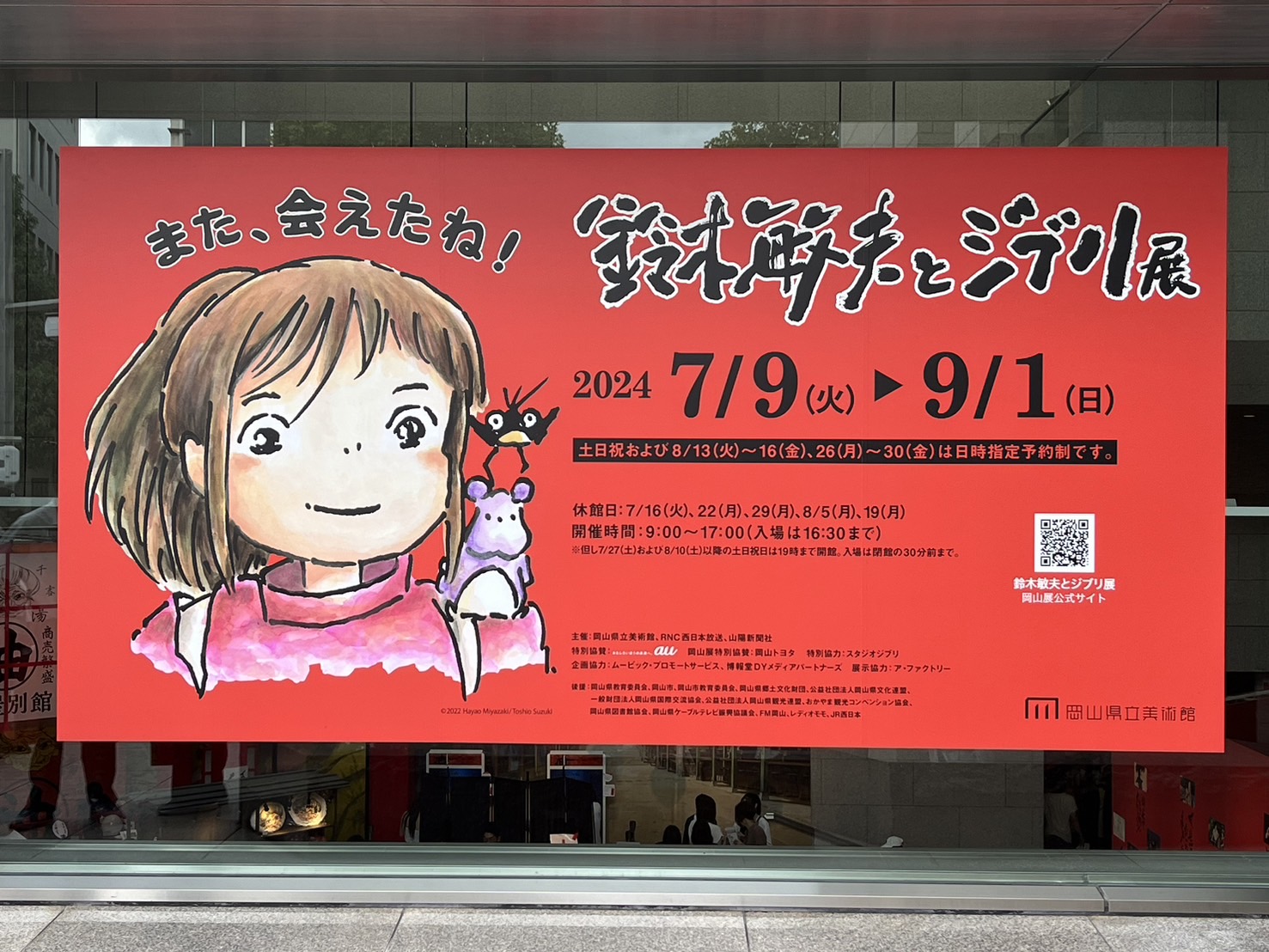 マンガアニメーションコース【ジブリ展見学】