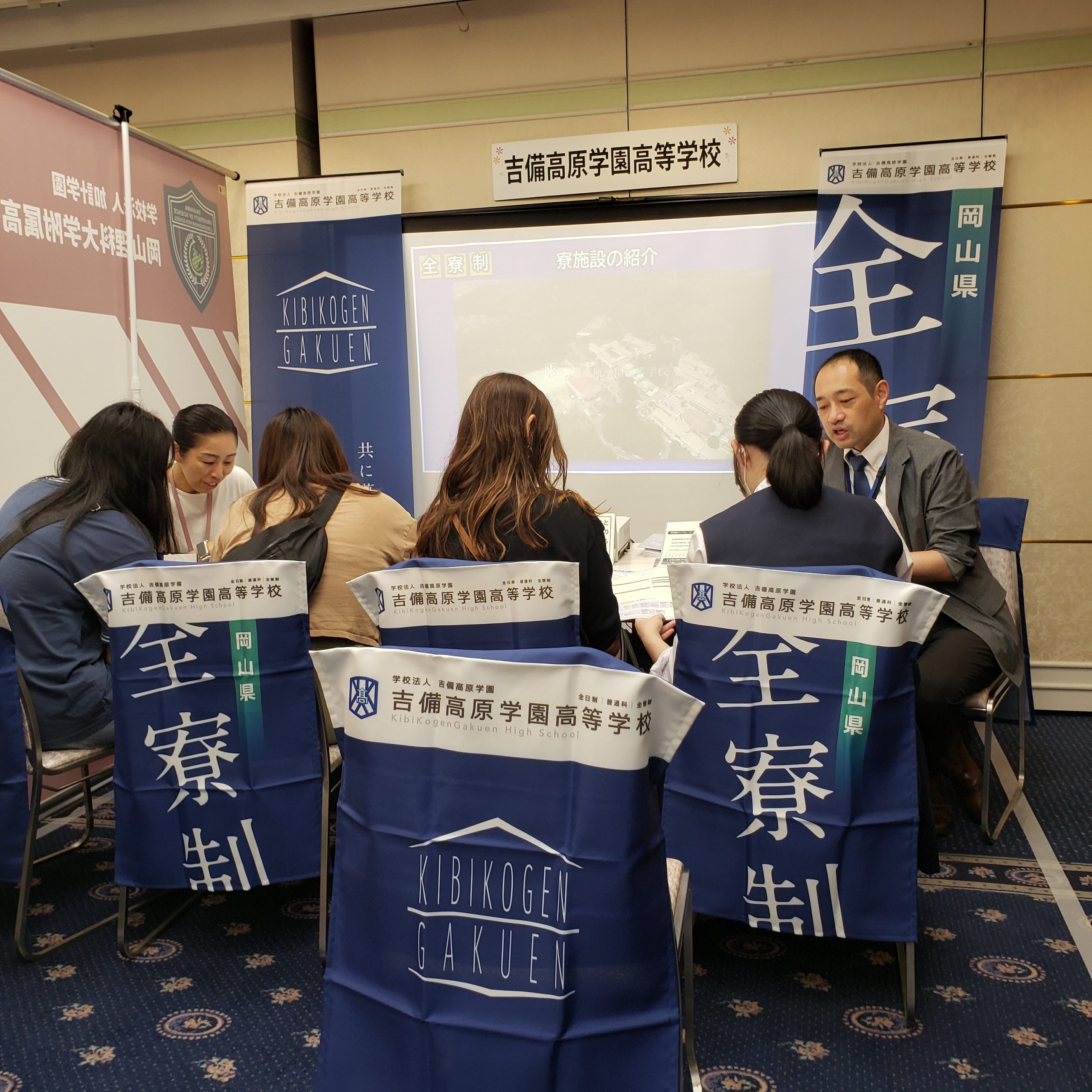 2024私学フェア岡山