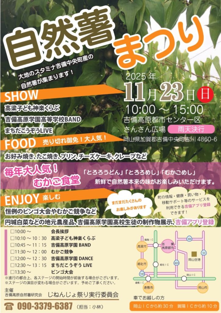 11月23日（日）じねんじょ祭り開催！本校も盛りだくさんで参加します！