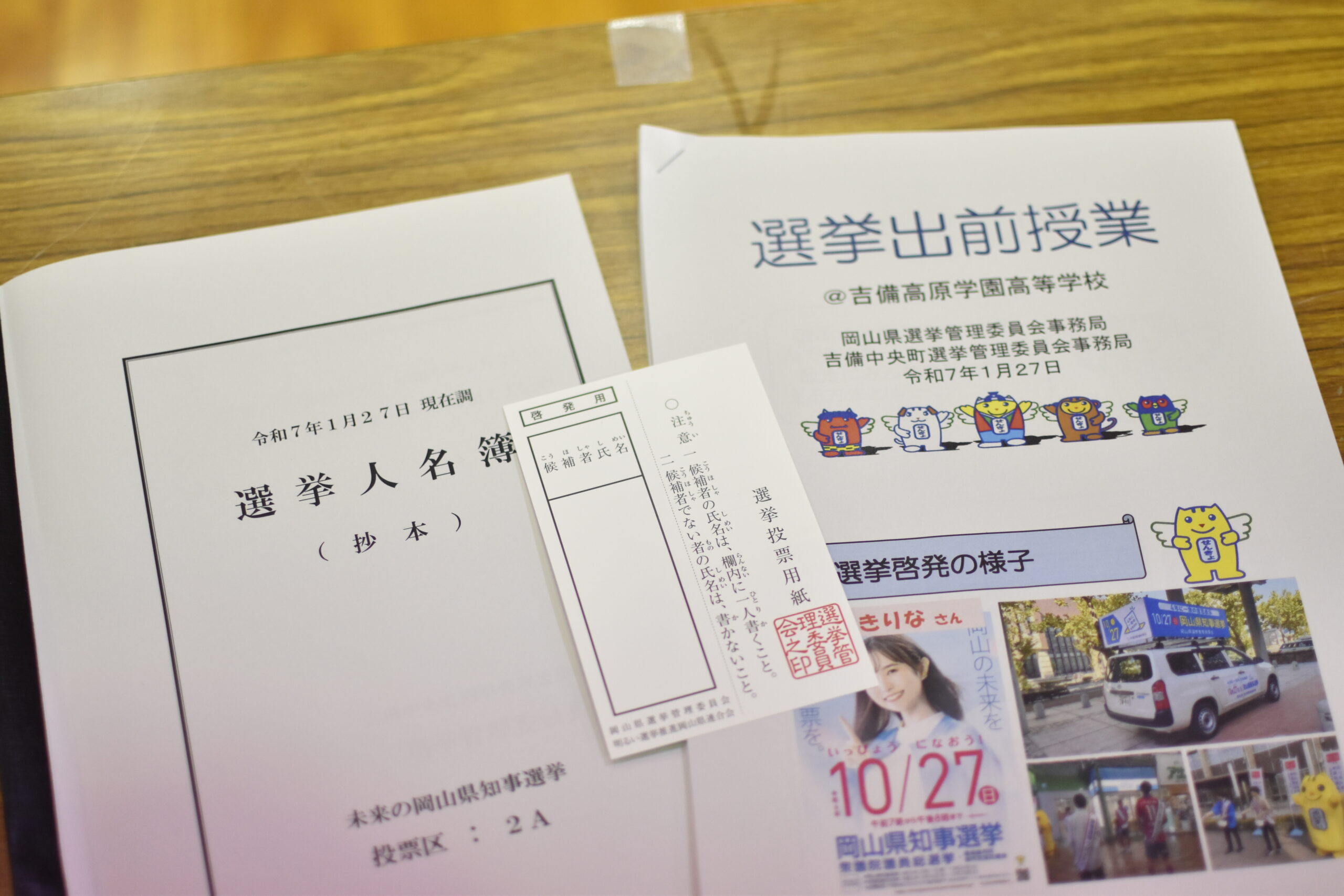 ２年生【選挙出前授業】