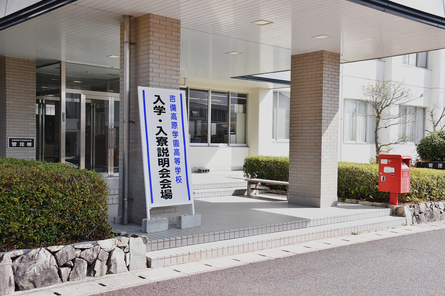 入学・入寮説明会