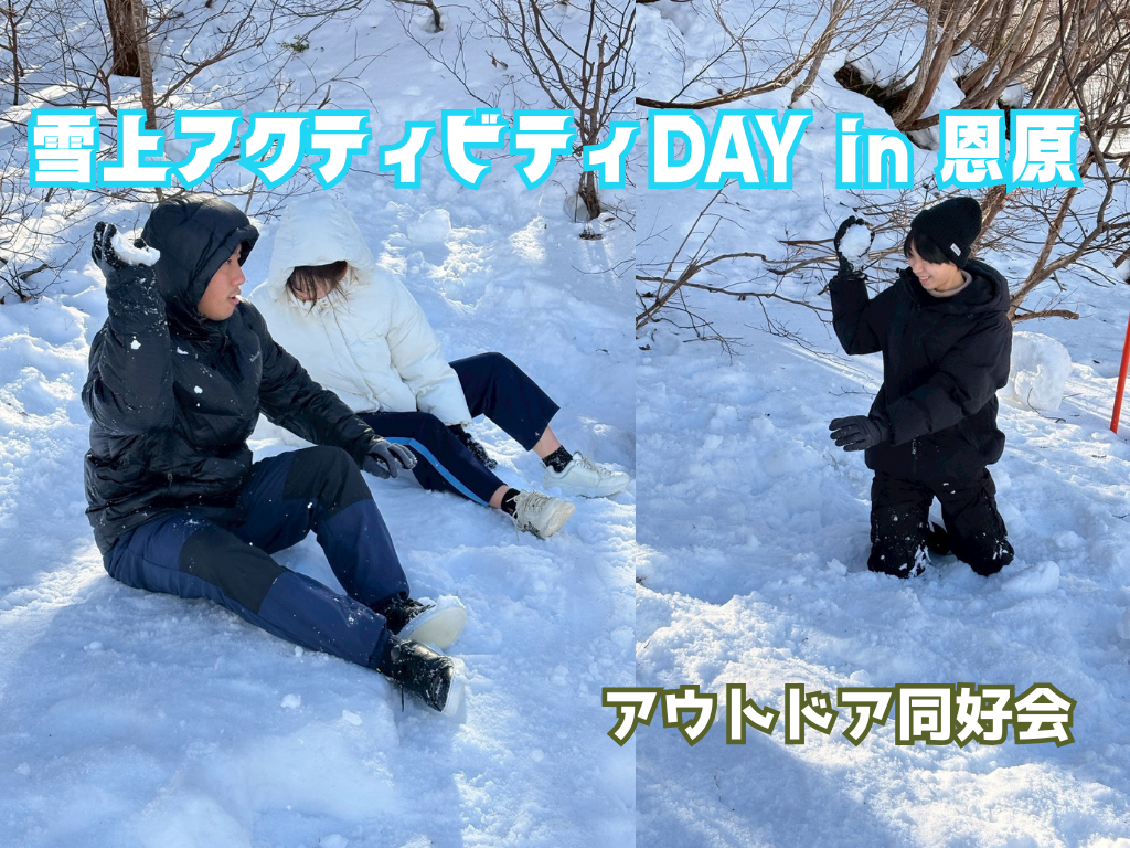 雪上アクティビティDAY in 恩原（アウトドア同好会）