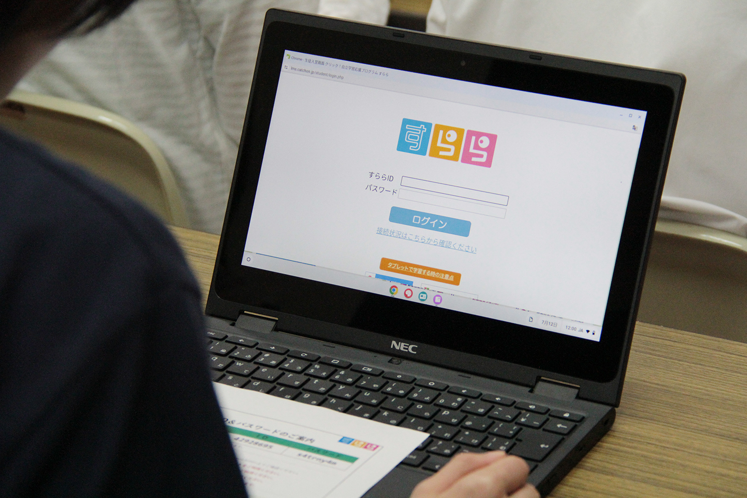 【１年生】すらら説明会