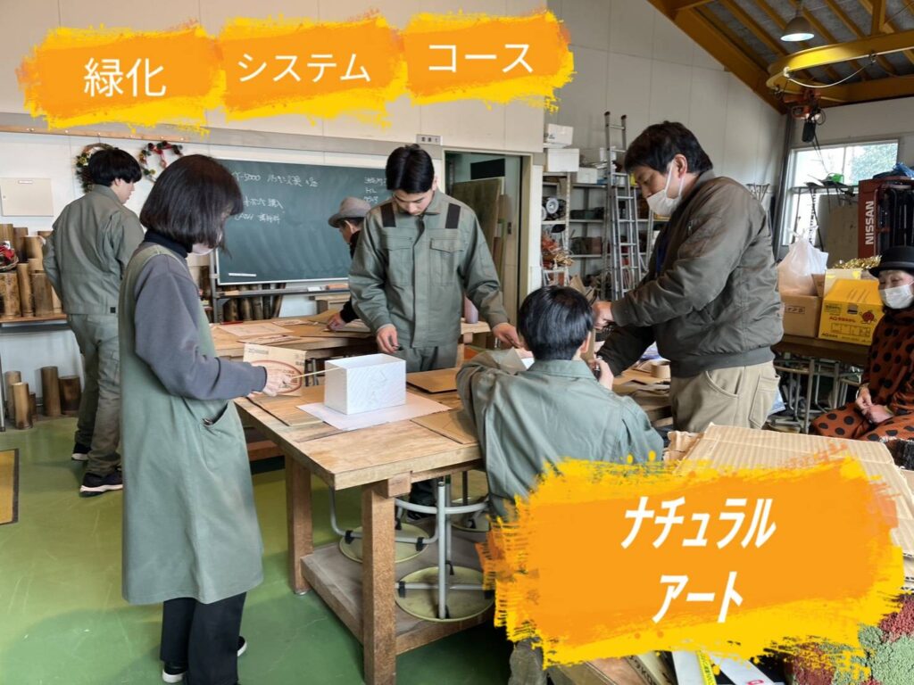 緑化システムコース【ナチュラルアート】