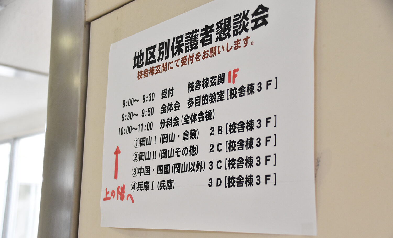 【帰省日】地区別保護者懇談会（本校会場）開催