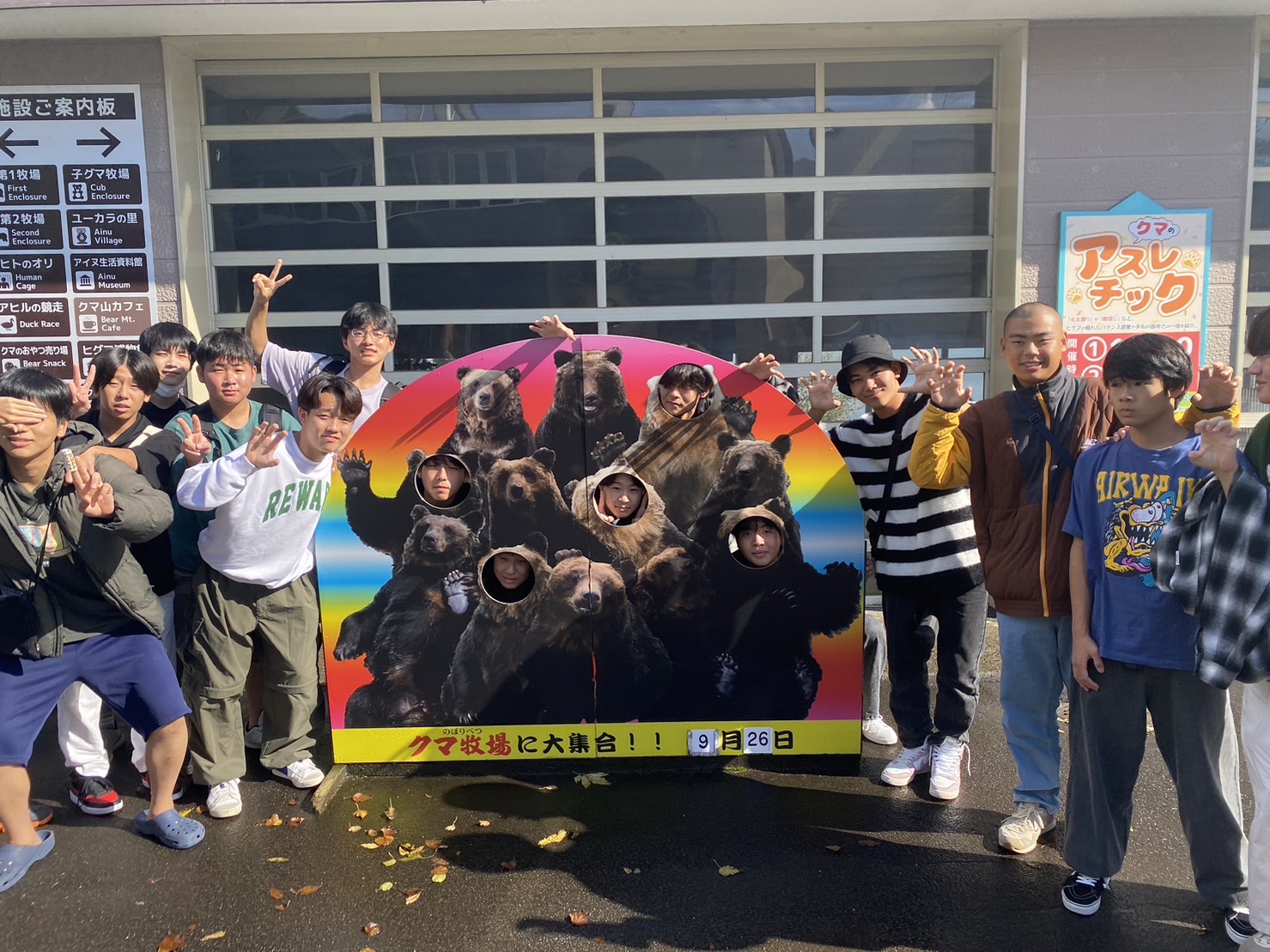 【北海道研修旅行2日目④】登別クマ牧場へ