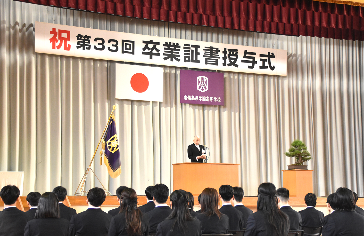 第３３回卒業証書授与式