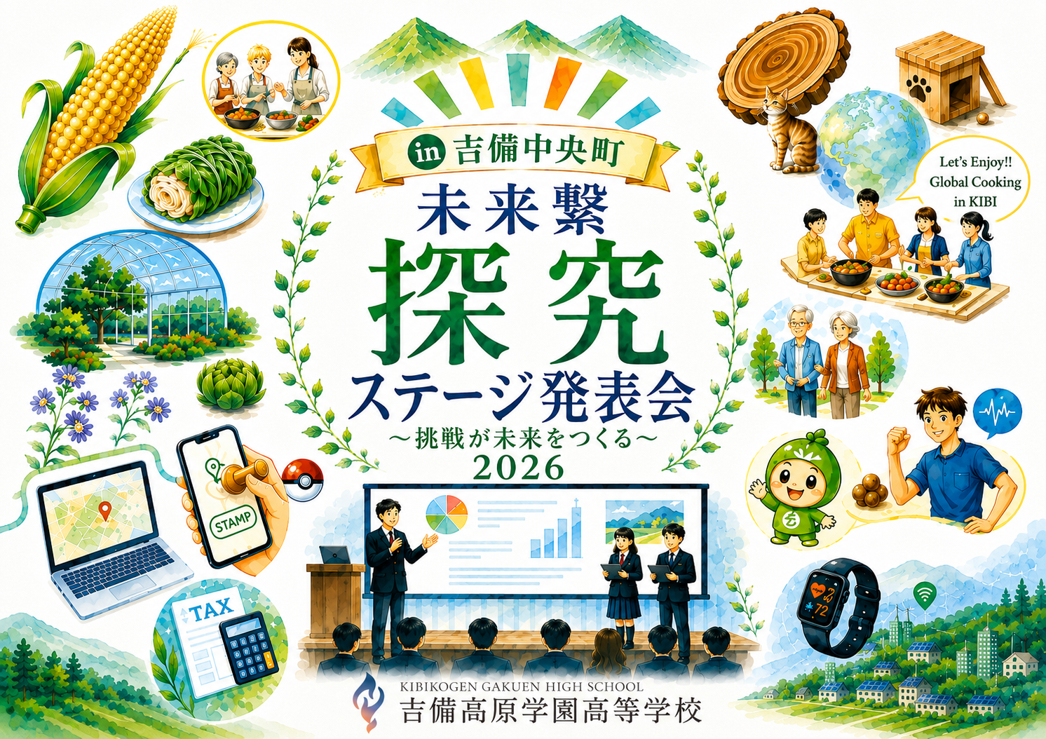 第34期生 探究ステージ発表会2026