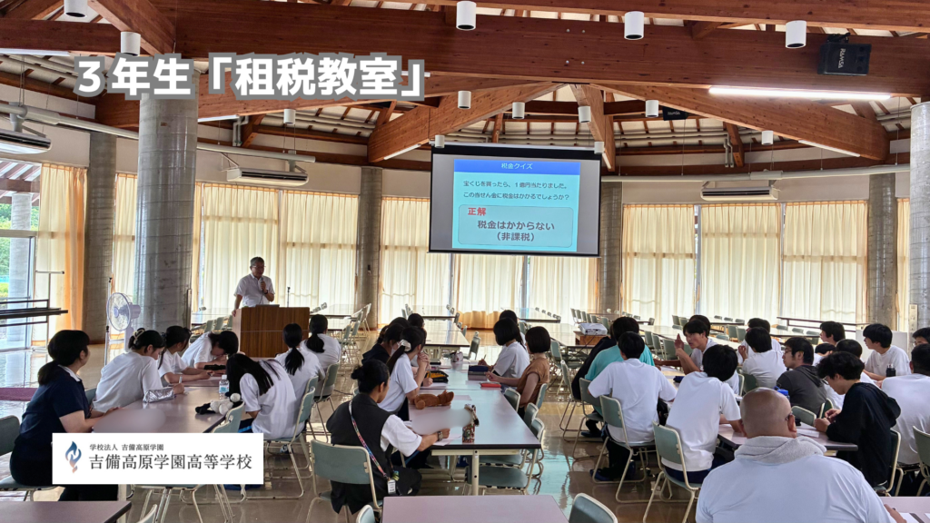 3年生「租税教室」～社会に出る前に知っておきたい税金のこと～