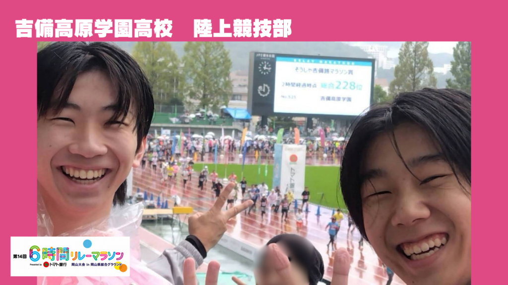 雨の中、仲間とつないだ6時間 ～6時間リレーマラソン～
